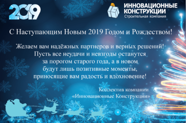 С наступающими новогодними праздниками