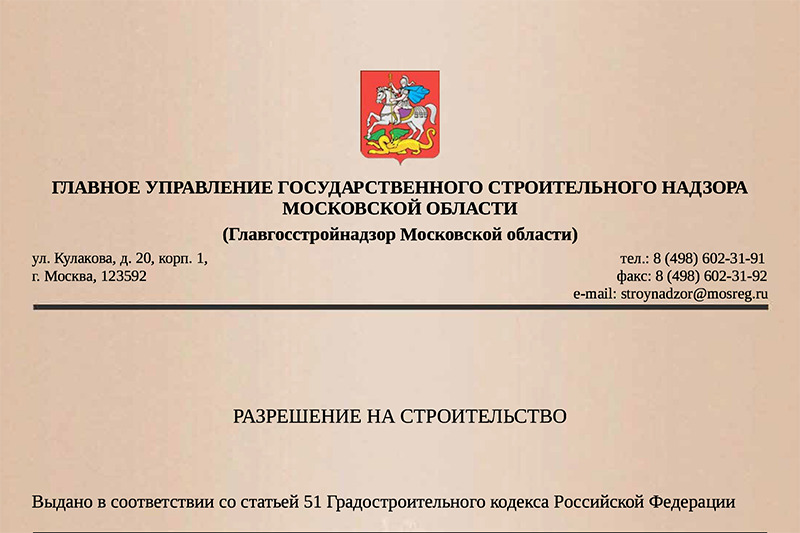 Получено разрешение на строительство